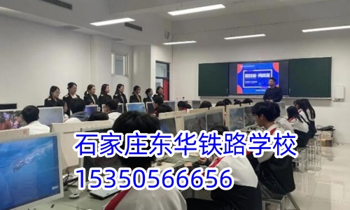 初中畢業(yè)上石家莊鐵路中專學(xué)校哪個好？