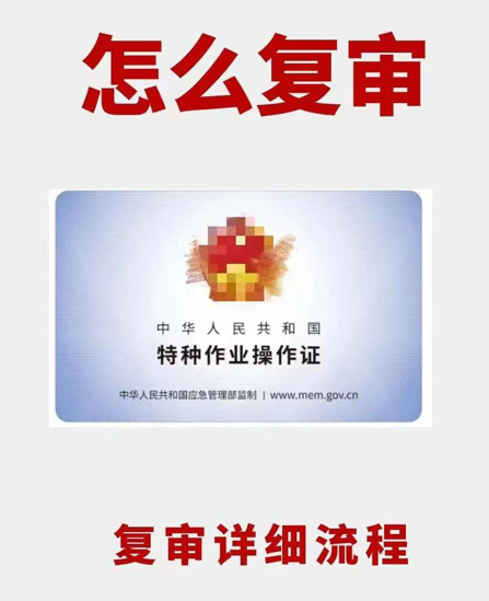 最新政策石家莊復審電工證還收費嗎？
