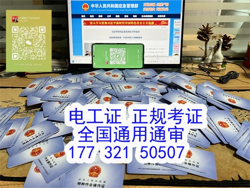 2025年石家莊電工證復審電話