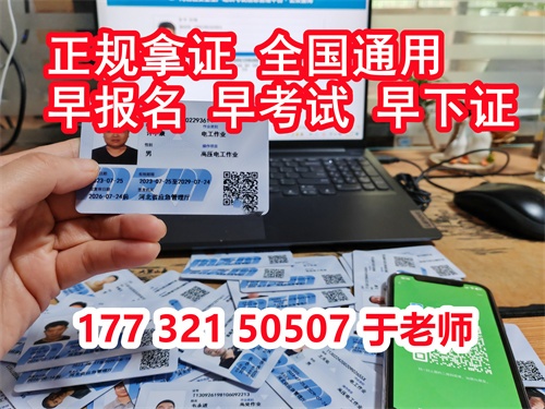 石家莊應(yīng)急管理局的電工證怎么考，在哪報名？