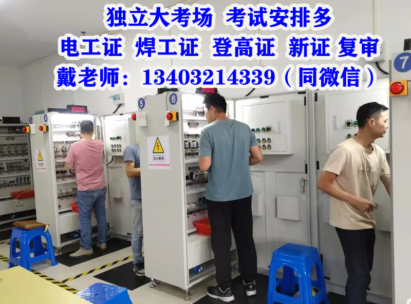 2025年河北石家莊電工證報(bào)名流程介紹