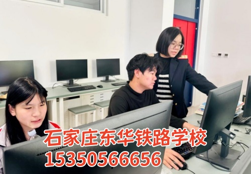 報(bào)名石家莊東華鐵路學(xué)校交多少報(bào)名費(fèi)？