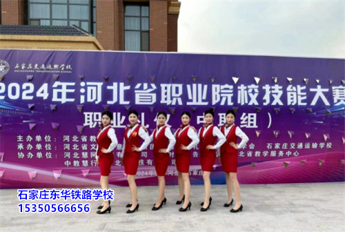 石家莊東華鐵路學校是公辦學校嗎？