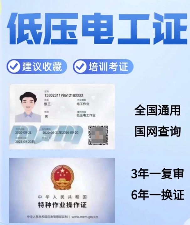 2025年低壓電工證報名入口官網(wǎng)（全國統(tǒng)一入口）！附石家莊報名點地址+電話