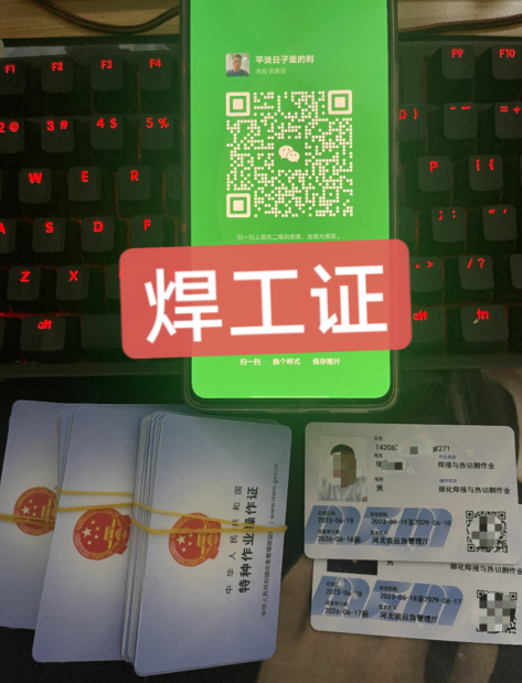 2025年焊工證報名入口官網(wǎng)及報考全流程指南