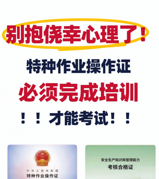 2025年國家應急管理局電工證報名入口官網(wǎng)