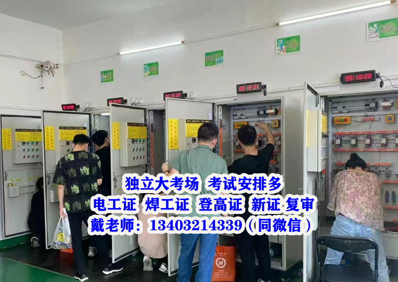 2025年電工證報名入口及考試時間