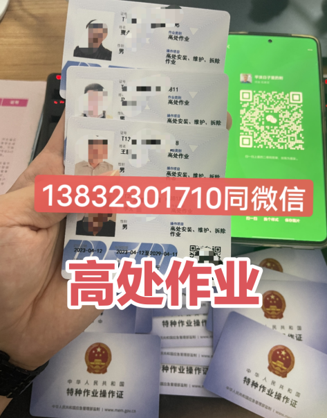 如何考高處作業(yè)證？高處作業(yè)操作拆除的基本知識和經驗！
