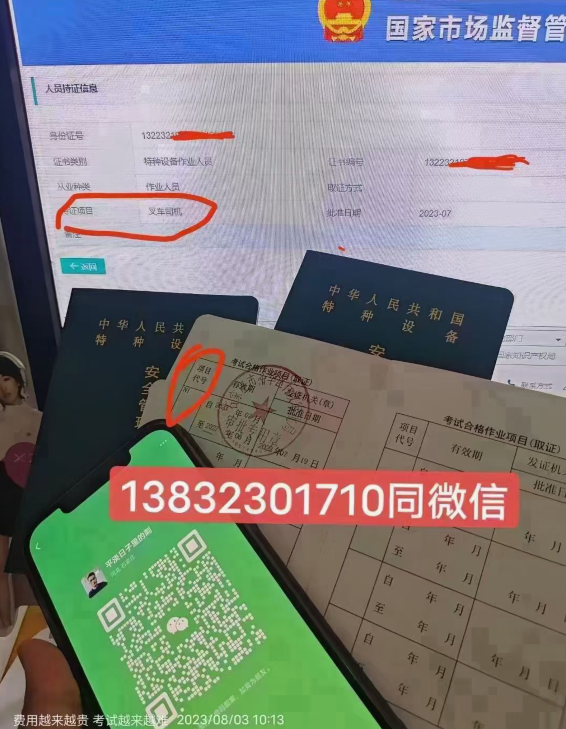 石家莊特種設(shè)備作業(yè)人員叉車證考試報名材料要哪些？