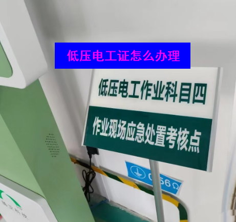 2025年河北石家莊電工證報(bào)名流程介紹