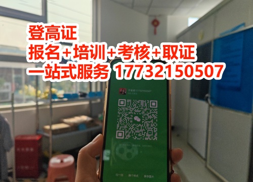 石家莊高空操作證去哪報名？