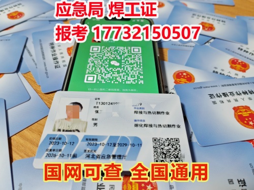 2025年石家莊焊工證4月考試時(shí)間安排