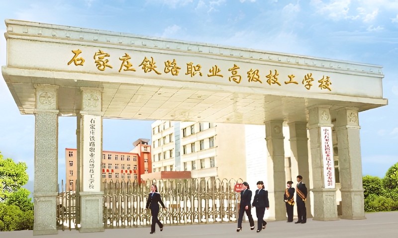 石家莊鐵路中專(zhuān)學(xué)校升學(xué)班需要多少分