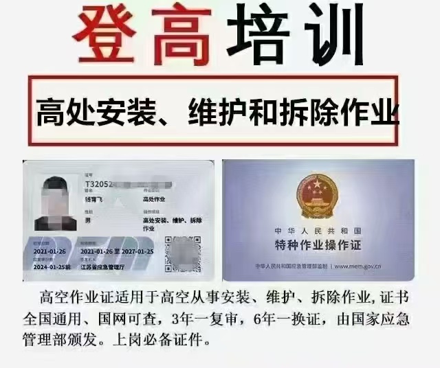 高處作業(yè)證考試流程？在河北石家莊哪里能辦理高空作業(yè)證