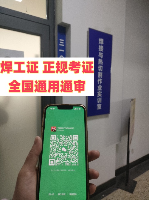 焊工操作證怎么辦理？石家莊哪里可以考焊工證