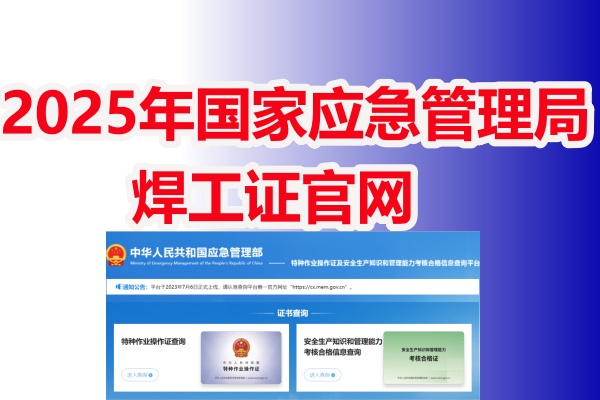 石家莊考一個(gè)焊工證，需要多少錢？