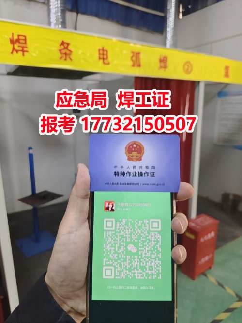 應急局焊工證可以網上復審嗎