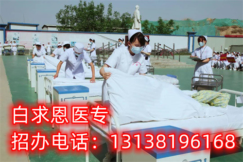 石家莊白求恩醫(yī)學中專學校是全日制的嗎？