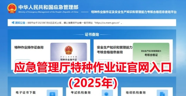 電工證、焊工證、登高證報名入口官網(wǎng)