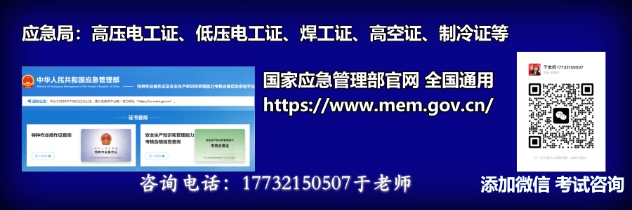 電工證、焊工證、登高證報名入口官網(wǎng)