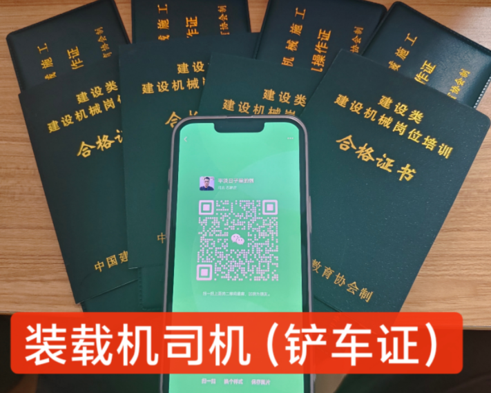 裝載機(jī)操作證、挖掘機(jī)操作證2025年如何報(bào)考？（附報(bào)名入口）