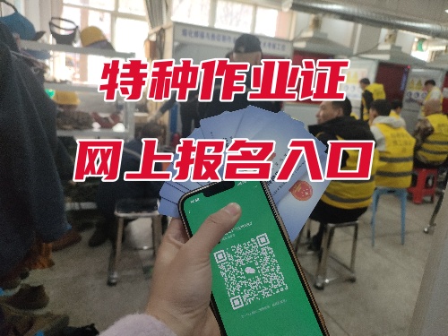 石家莊特種行業(yè)操作證報考中心