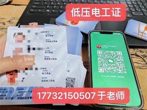 電工證報名入口官網(wǎng)（河北石家莊）
