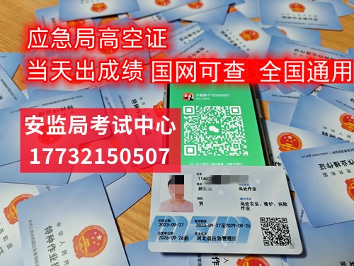 登高證、高空證報(bào)名入口官網(wǎng)