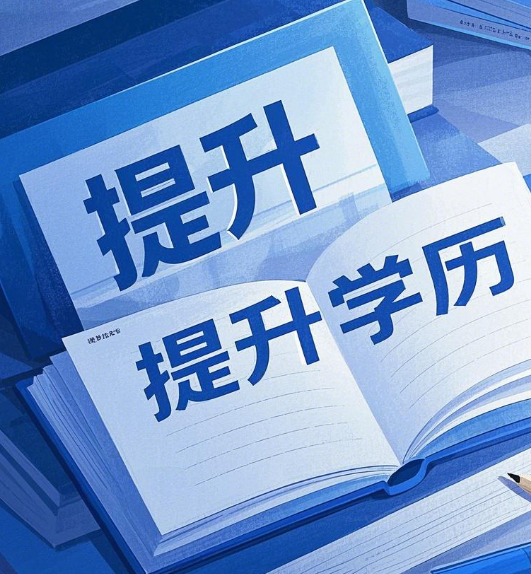 石家莊電大2025年秋季招生簡(jiǎn)章及報(bào)名電話