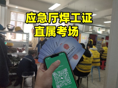 石家莊焊工證去哪報(bào)名 焊工證報(bào)名入口官網(wǎng)