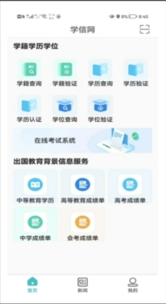 關(guān)于報考2025年河北省成人高考專升本如何查詢學歷
