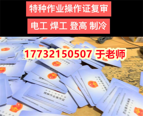  特種作業(yè)操作證 -高空證報(bào)名入口官網(wǎng)