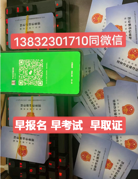 國家應(yīng)急管理局高處作業(yè)證官網(wǎng) (正規(guī)報(bào)名入口)