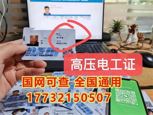 石家莊高壓電工證怎么考？高壓電工證官網(wǎng)報(bào)名入口