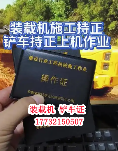 鏟車操作證在哪個部門辦理全國認(rèn)可？