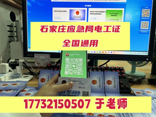 應(yīng)急局高壓電工證培訓(xùn)幾天，可以免培嗎？