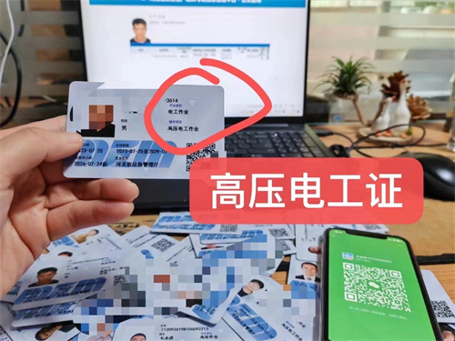 低壓電工證和高壓電工證有什么區(qū)別？電工操作證怎么考？