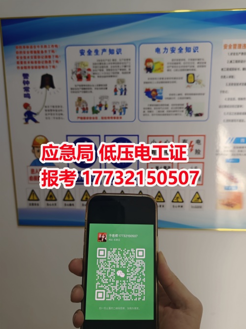 2025年石家莊電工證怎么考？在哪里報(bào)名