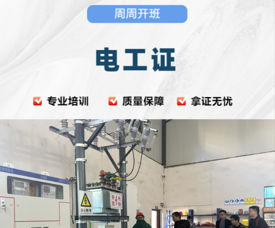 石家莊電工證報(bào)名全攻略：政策、流程與避坑指南
