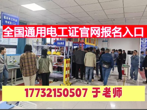 石家莊四個步驟順利快速拿下電工證