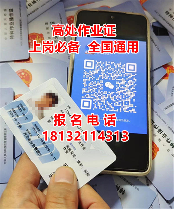 2025年石家莊高處作業(yè)證辦理流程  以下四點至關(guān)重要