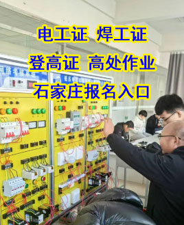 2025年石家莊電工證考試模擬試題