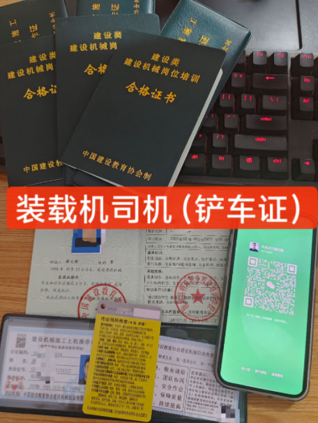 裝載機(jī)操作證在哪里辦正規(guī)