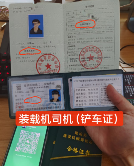 裝載機(jī)操作證在什么地方辦理