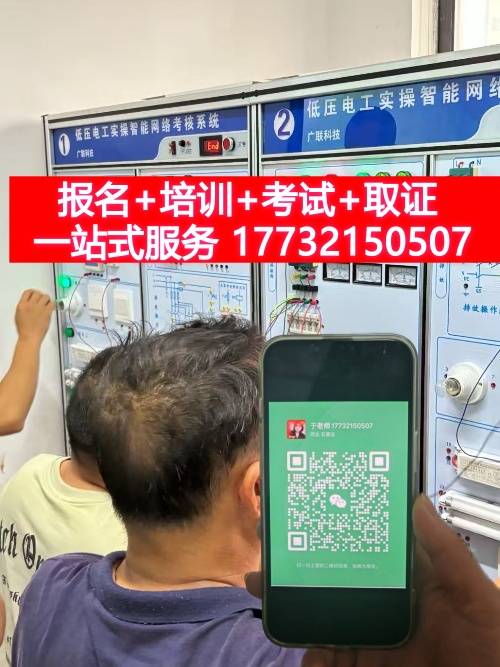 河北應急低壓電工操作證考試內(nèi)容