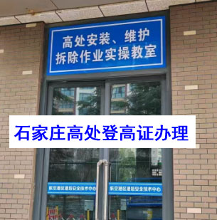 高處作業(yè)操作證報名.JPG
