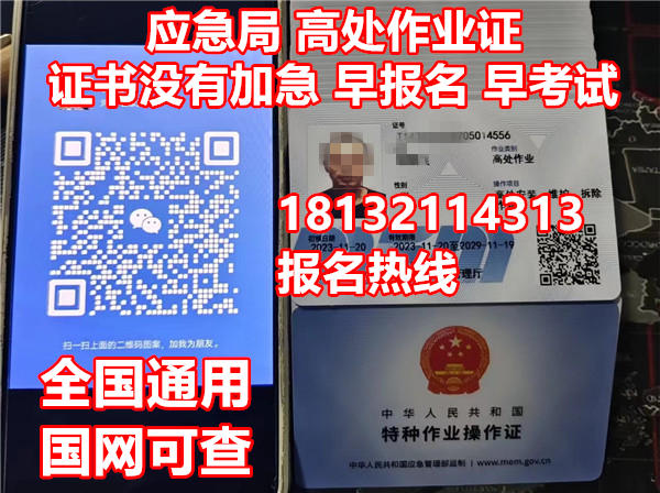 高空作業(yè)需要什么證件？怎么辦理高空證