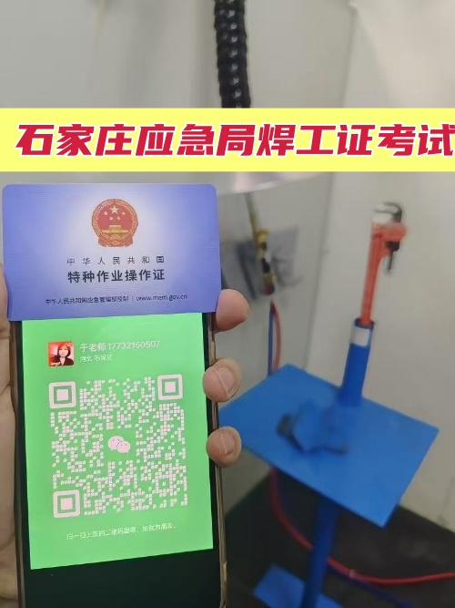 石家莊焊工證在哪個(gè)部門辦理？