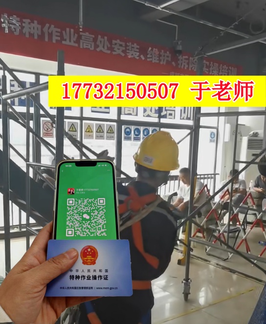 高空作業(yè)證怎么辦理 去哪報名？