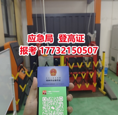 高空作業(yè)證怎么辦理 去哪報名？